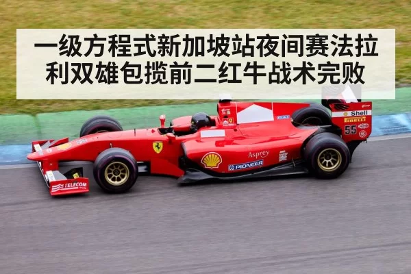 Ferrari Formula 1 car
