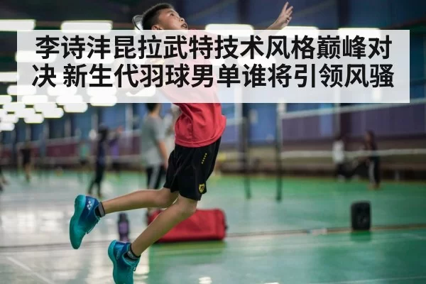 badminton player smashing